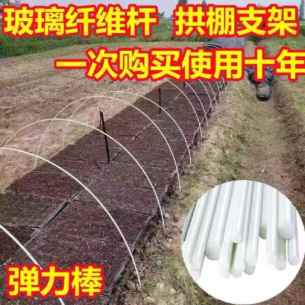 农用拱棚实心玻璃纤维杆菜棚骨架小拱棚育苗棚家用支架防虫网棚架