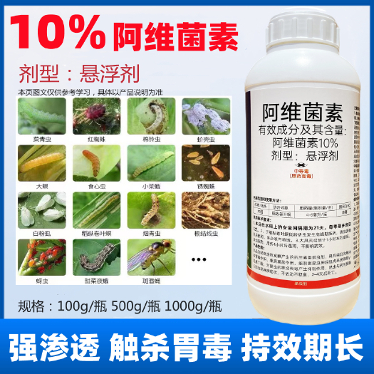 10%阿维菌素红蜘蛛茶黄螨果树甜菜夜蛾锈蜘蛛棉铃虫食心虫杀