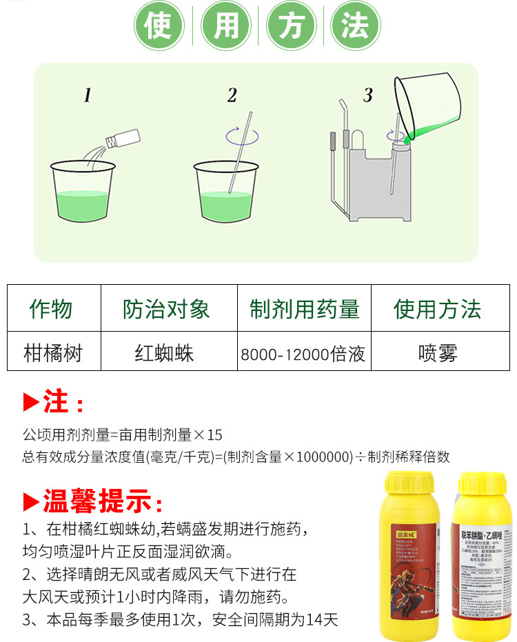 45%联肼乙螨唑红蜘蛛专用药柑橘草莓蔬菜花卉果树农药杀虫螨剂