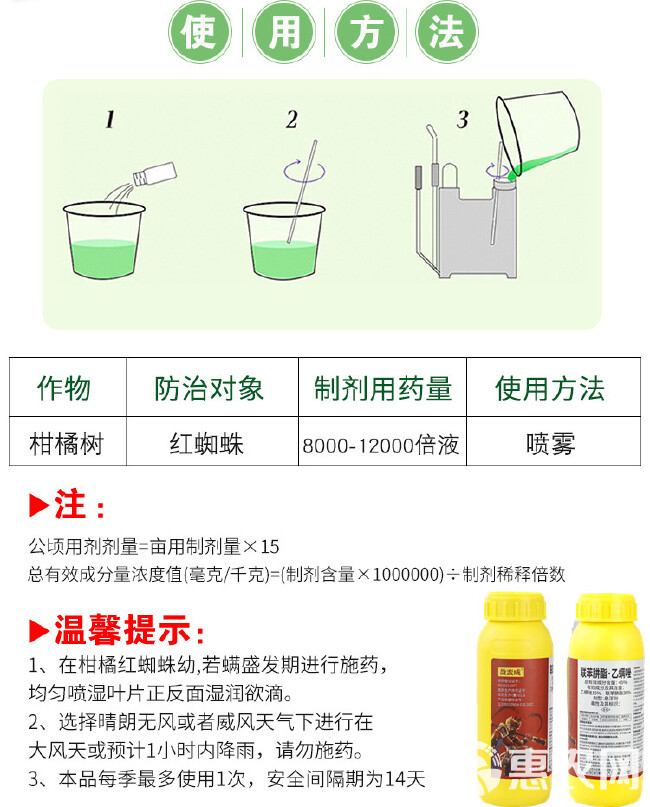 45%联肼乙螨唑红蜘蛛专用药柑橘草莓蔬菜花卉果树农药杀虫螨剂