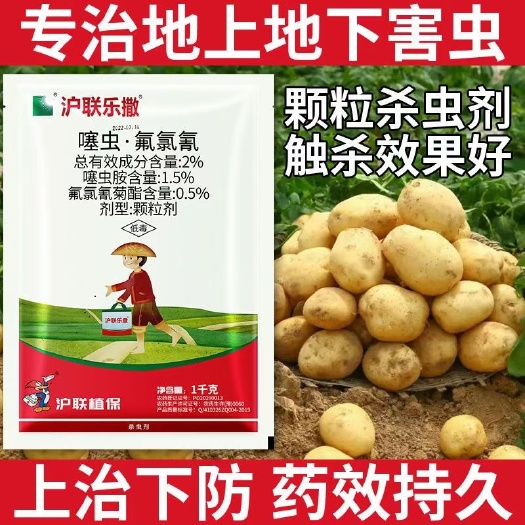 济南沪联乐撒 2%噻虫胺氟氯氰菊酯 马铃薯蛴螬地老虎二点委夜蛾杀