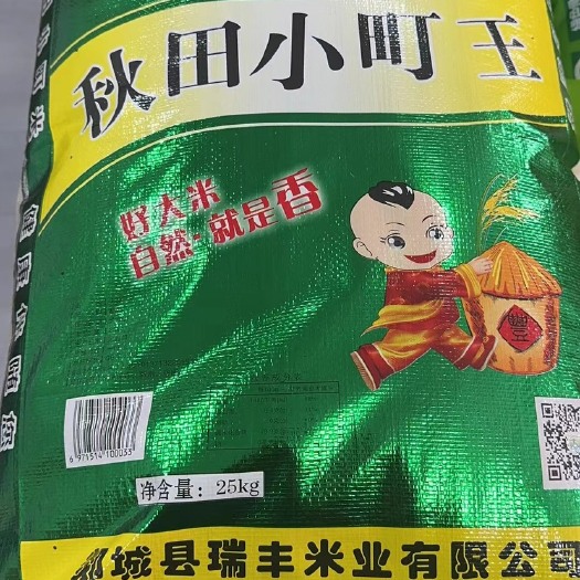 郯城县厂家直销 现货现发 秋田小町王 珍珠米