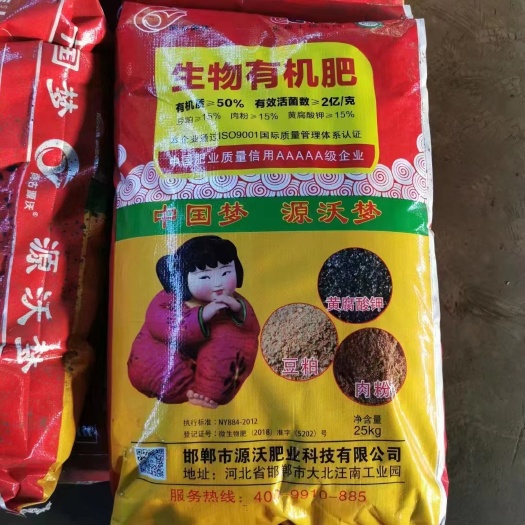 微生物有机肥  生物有机肥  有机菌肥 微生物肥料 复合微生