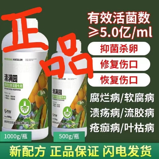 捍卫者清满园清园剂恢复树势果树清园套餐大棚清园微生物菌剂批发