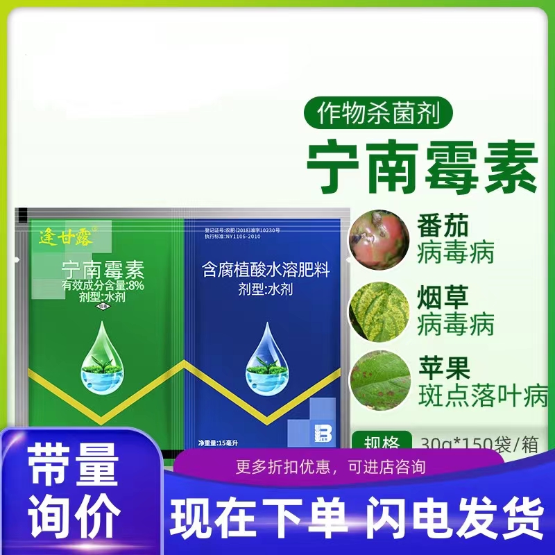 长沙8%宁南霉素辣椒西红柿病毒病 斑点落叶病 黑条矮缩病杀菌剂