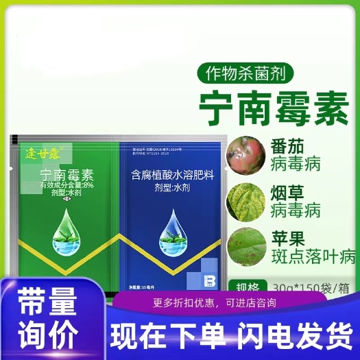 长沙8%宁南霉素辣椒西红柿病毒病 斑点落叶病 黑条矮缩病杀菌剂