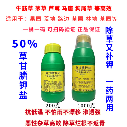 郑州50%草甘膦钾盐批发 内吸传导灭生死草补钾除草剂农药正品