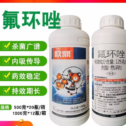 郑州沪联欧鼎氟环唑12.5%