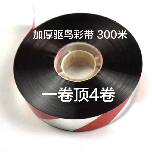 青岛驱鸟彩带吓鸟反光带赶鸟加厚闪光子带果园农田驱鸟用品大卷驱鸟带
