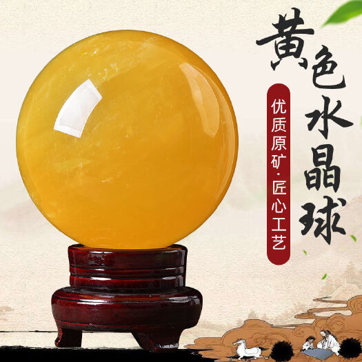 廣州天然黃水晶球擺件黃色水晶球客廳玄關(guān)臥室廚房裝飾擺設(shè)原石打磨