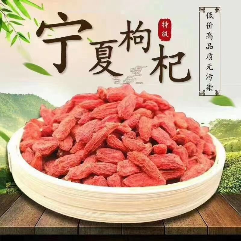 寧夏中寧紅枸杞品質(zhì)好不結(jié)塊價(jià)值高烘干280粒枸杞