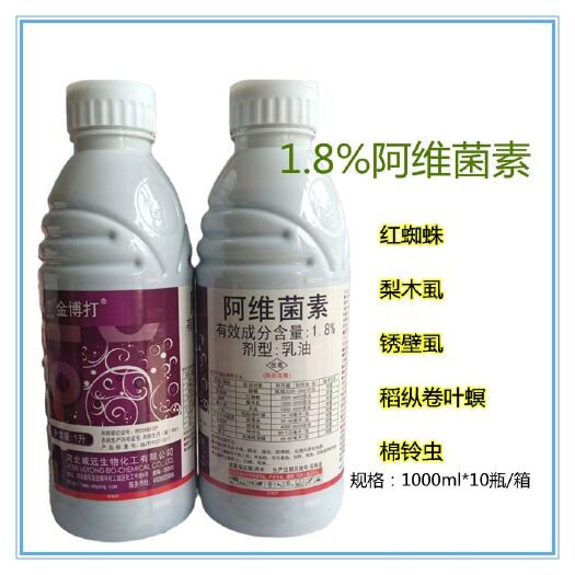 威远金博打1.8%阿维菌素菜青虫果树红蜘蛛水稻卷叶螟专用药杀