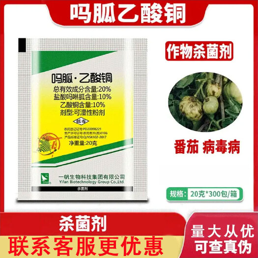 兰陵县20%吗呱乙酸铜 盐酸吗啉胍 小叶病花叶病病毒病杀菌剂
