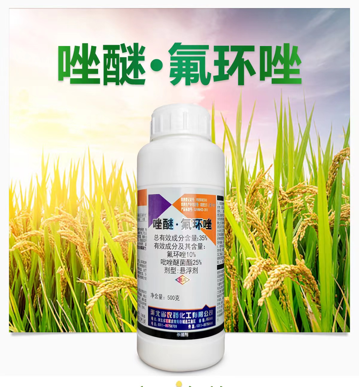 35%唑醚氟环唑吡唑醚菌酯玉米大斑病小麦锈病白粉病香蕉叶斑病