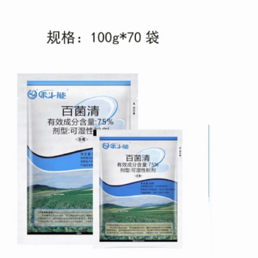 中迅科能75%百菌清斑点落叶病霜霉病果树蔬菜广谱杀菌剂