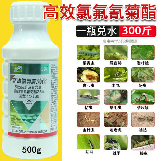 长沙农用2.5%10%高效氯氟氰菊酯果树杀虫药地下害虫杀虫剂