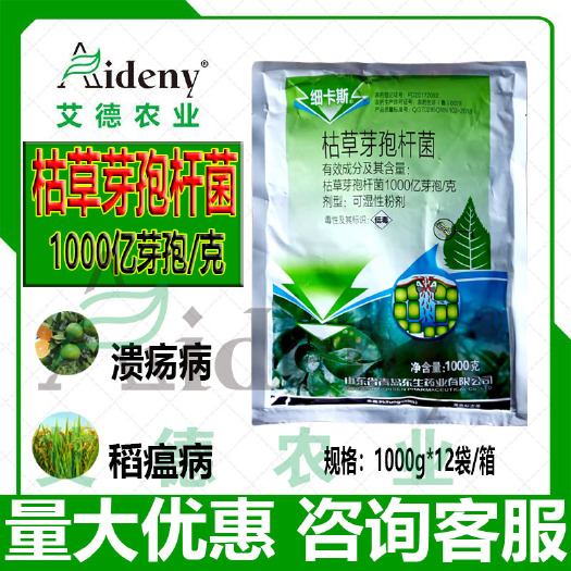 昌乐县细卡斯1000亿枯草芽孢杆菌农用生物菌溃疡病稻温病软腐净灰霉