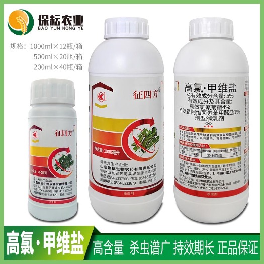 临沂5%高氯甲维盐高效氯氰菊酯甘蓝小菜蛾蔬菜双元复配菊酯农药杀虫