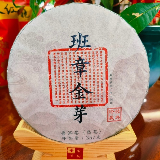 2018年班章金芽云南老普洱茶熟茶普洱茶饼熟普