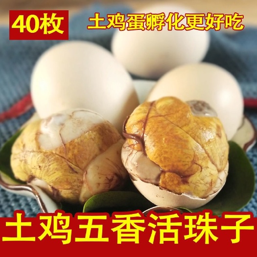 无锡五香新鲜13天活珠子鸡胚蛋整箱批发半喜蛋钢化非毛鸡蛋熟