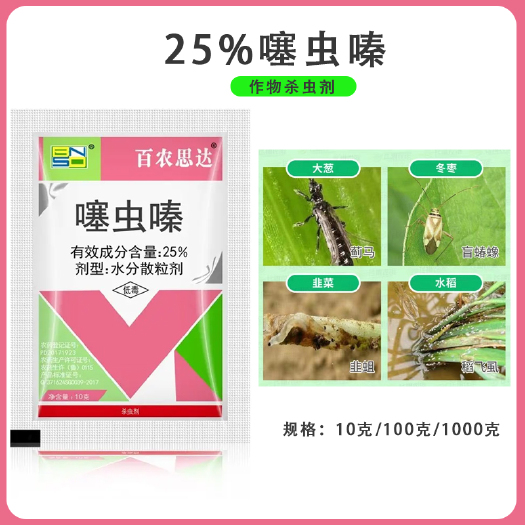 兰陵县25%噻虫嗪蔬菜果树药材花卉蓟马蚜虫盲蝽象飞虱杀虫剂