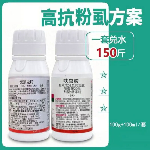 荥阳市呋虫胺烯啶虫胺西红柿辣椒水稻飞虱粉虱杀虫剂农药