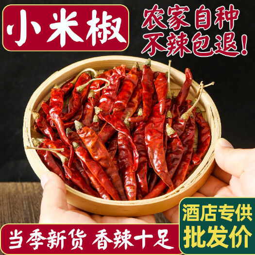 小米椒500克严选优质干辣椒小米辣椒干特辣特香干货包邮
