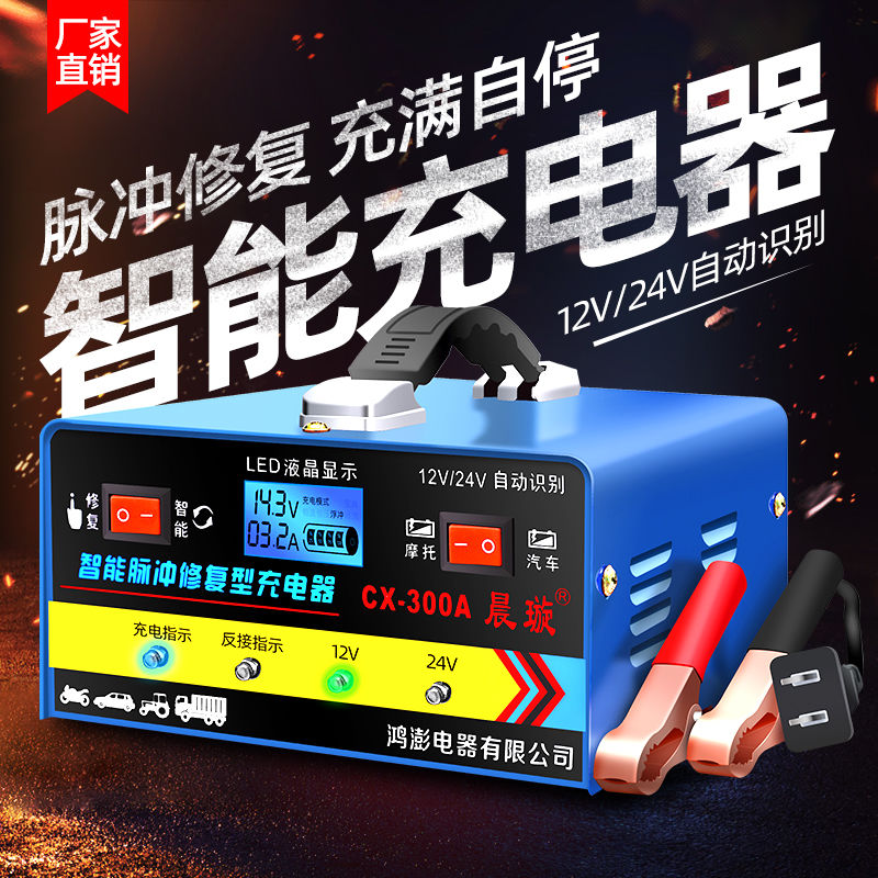 汽車電瓶充電器12V24V智能修復(fù)摩托車蓄電池充電機(jī)充滿停機(jī)