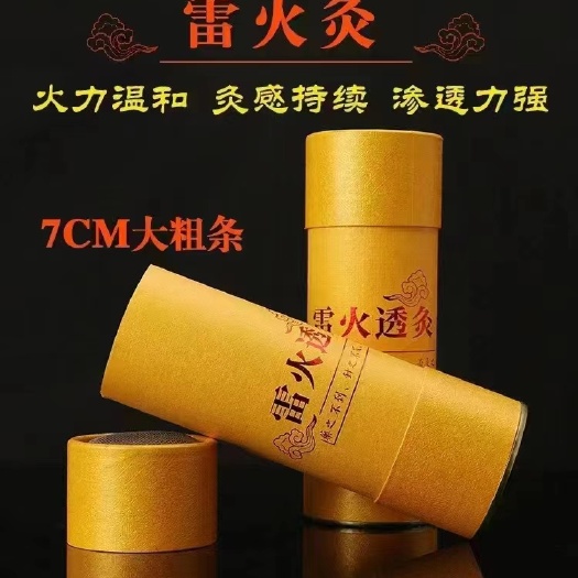 蕲春县湖北省黄冈市蕲春县蕲州蕲艾7.0ⅹ20雷火灸！