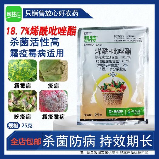 巴斯夫凯特18.7%烯酰·吡唑酯荔枝树霜霉病霜疫霉病农药