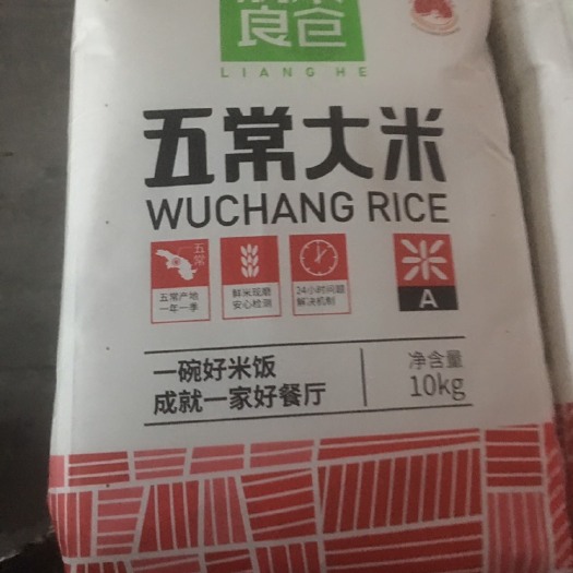 五常市五常大米A级