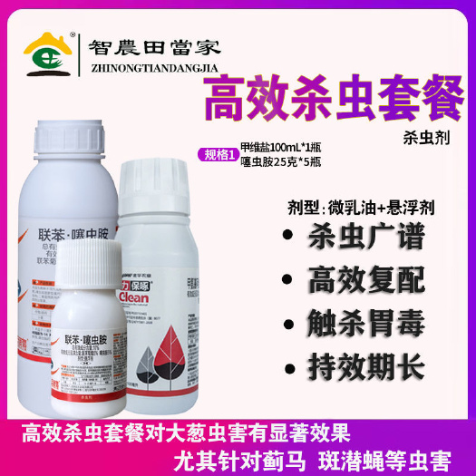 诸城市杀虫剂联苯·噻虫胺蚜虫甲维盐甲氨基阿维菌素菜青虫蓟马