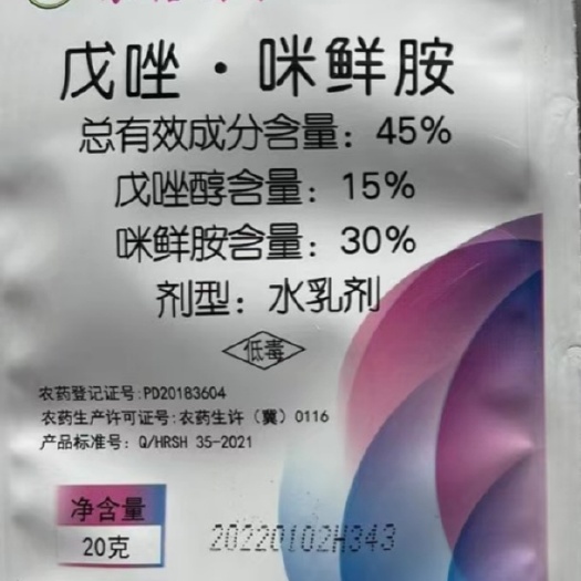 郑州45%戊唑咪鲜胺除赤霉病白粉病锈病等真菌病害包邮