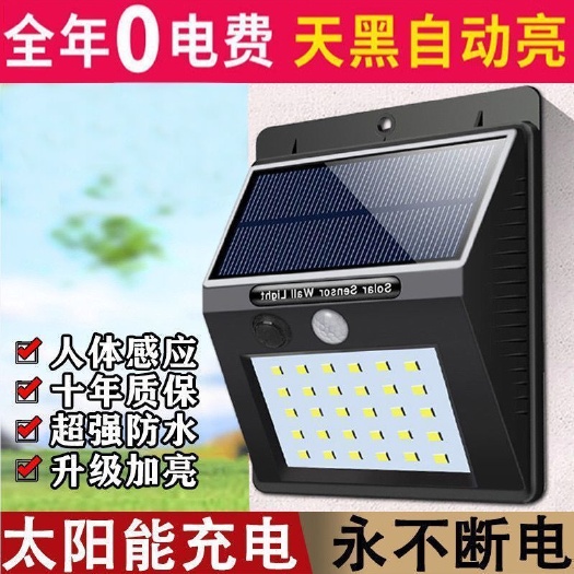 广州分体式LED太阳能灯人体感应电灯家用室内庭院灯饰防水照明路灯
