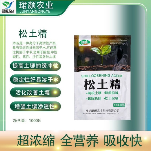 寿光市松土精土壤改良剂调理土壤松土剂板结盐碱重茬免深耕松土肥料正品