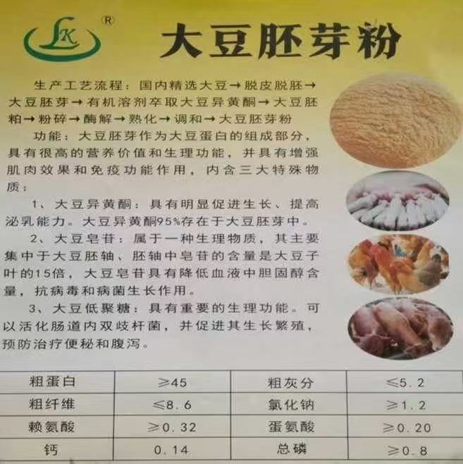 大豆胚芽粉，高蛋白，水份低，可代替豆粕使用