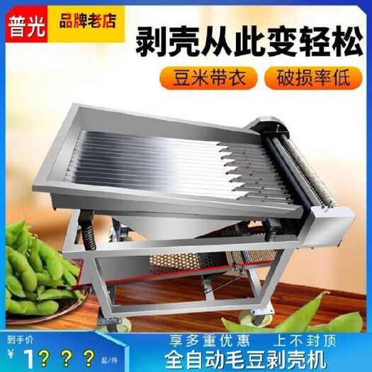 抚州新款毛豆剥壳机鲜青豆去皮机豆米带苞衣剥豆机全自动剥豌豆扒皮机