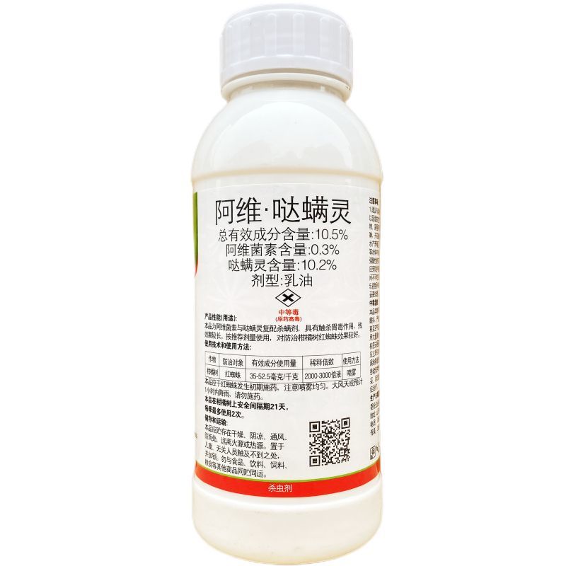 红蜘蛛阿维哒螨灵阿维菌素果树柑橘树红蜘蛛螨虫杀虫剂杀螨剂