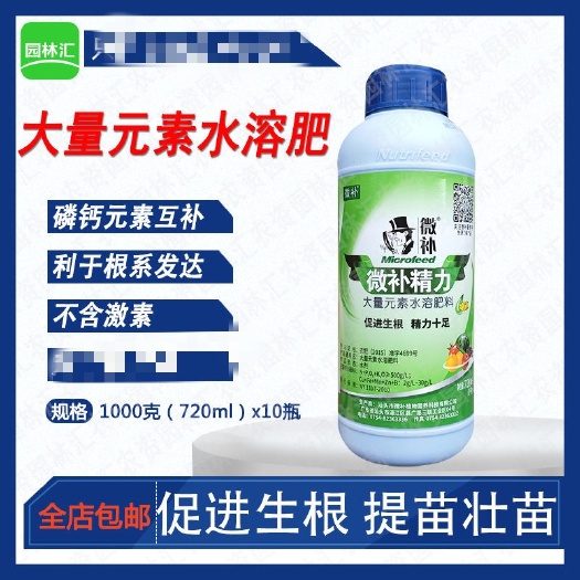 广州微补精力高磷钾叶面肥促生根剂水溶肥液体葡萄膨大果树作物1kg