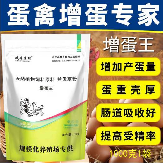 原阳县饲料添加剂 提高 产蛋率 延长产蛋高峰期 增加蛋重改善蛋壳质