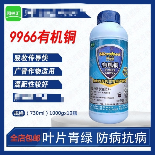 广州微补9966有机铜微量元素水溶肥果树柑橘营养液抗病补铜液体铜