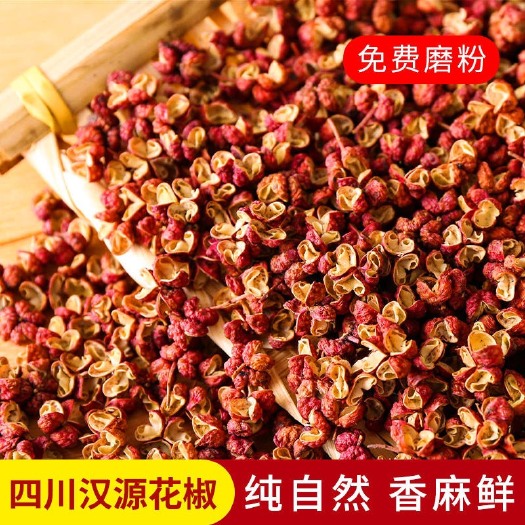 四川特产大红袍花椒500g红花椒特麻花椒粒大料麻椒花椒粉