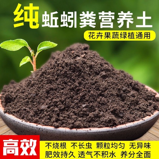 赵县纯蚯蚓粪有机肥，种花种菜蚯蚓土，育苗蓬松优质营养土
