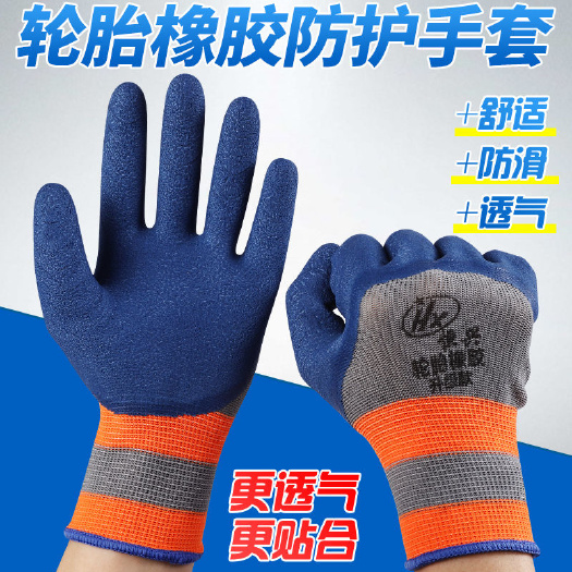 耐磨橡胶王劳保手套乳胶透气防滑钢筋工地男干活工作防护手套批发