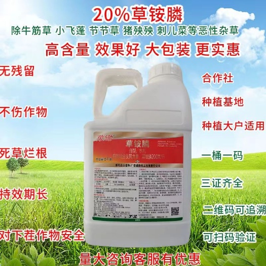 郑州厂价直销 农药除草剂 草铵膦 菜锄江苏立本出品 不伤作物死草