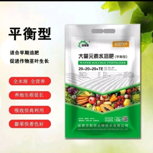 行唐县大量元素肥料 大量元素水溶肥平衡肥 20-20-20