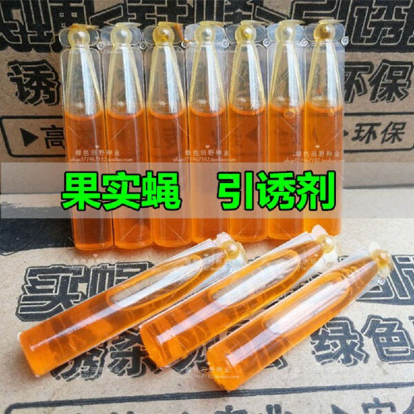 果蝇引诱剂瓜果实蝇诱捕器药水水果园蔬菜桔小实蝇粘剂针锋防虫