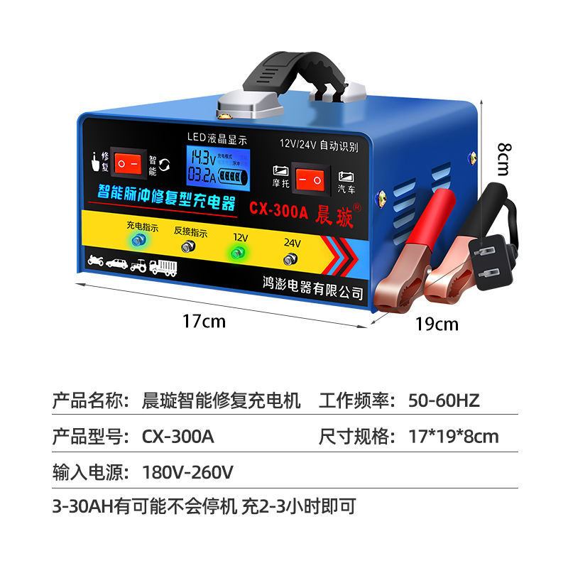 汽車電瓶充電器12V24V智能修復(fù)摩托車蓄電池充電機(jī)充滿停機(jī)