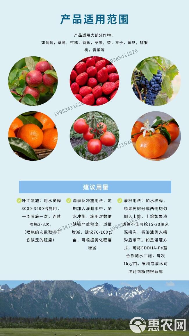 eddha螯合铁果树蔬菜有机肥春季施肥