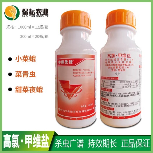 临沂中保先锋 3%高氯·甲维盐 果树蔬菜食心虫甜菜夜蛾青虫杀虫剂